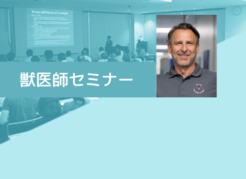 第176回国際セミナー「難治性消化器疾患への対応　～最新知見と次世代への展望～」